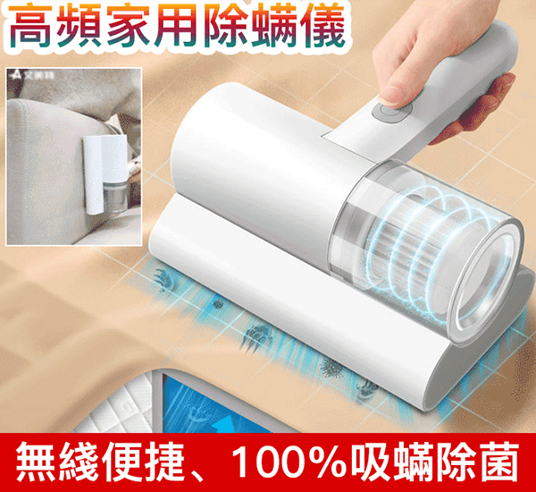 無線除螨儀
