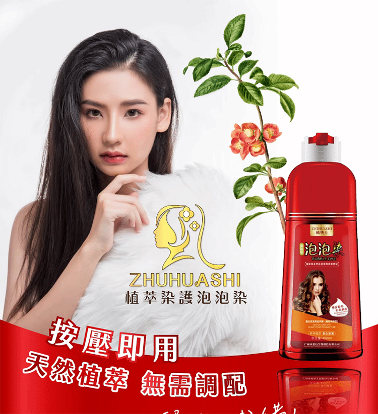 大紅瓶泡泡染