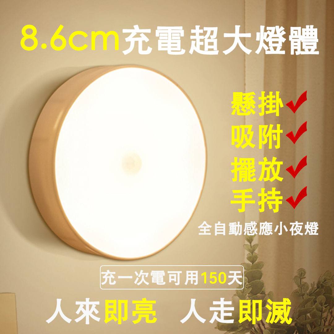 感應小夜燈