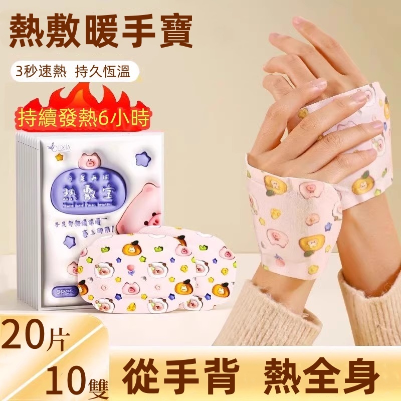 穿戴式暖手寶